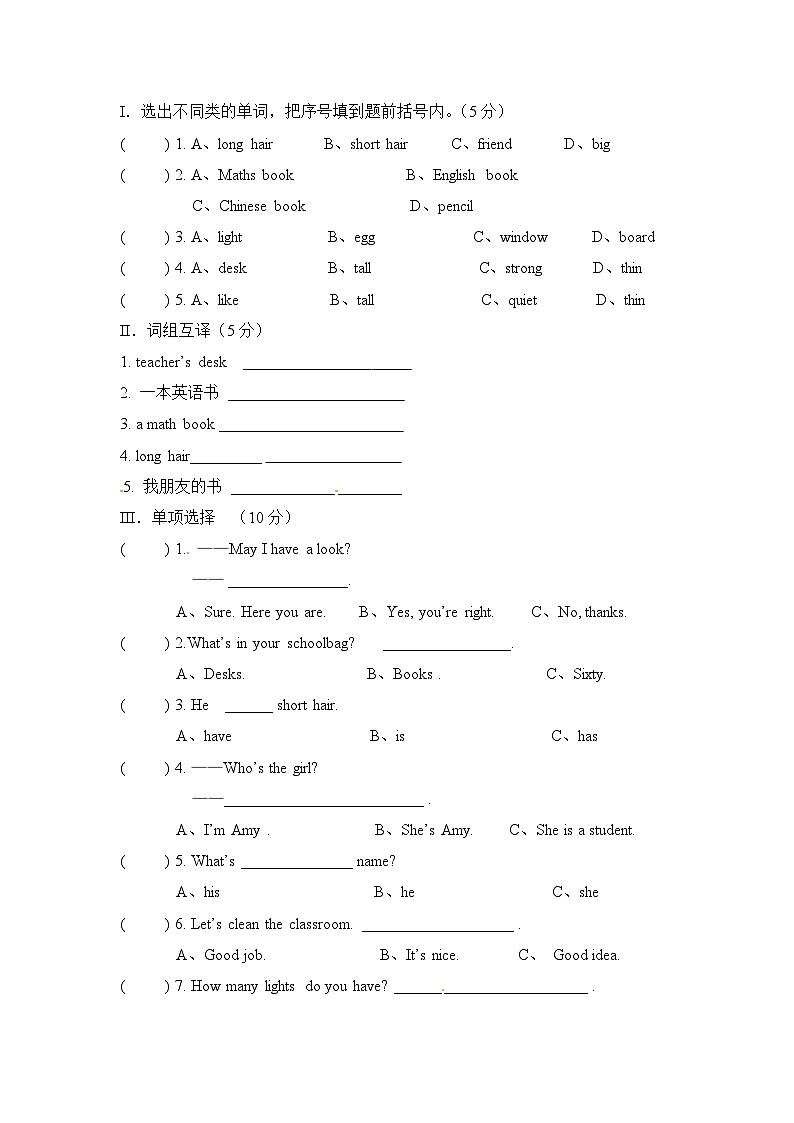 新人教PEP(2024秋)四年级上英语期中测试B卷(含解析+听力材料+听力音频)第3页