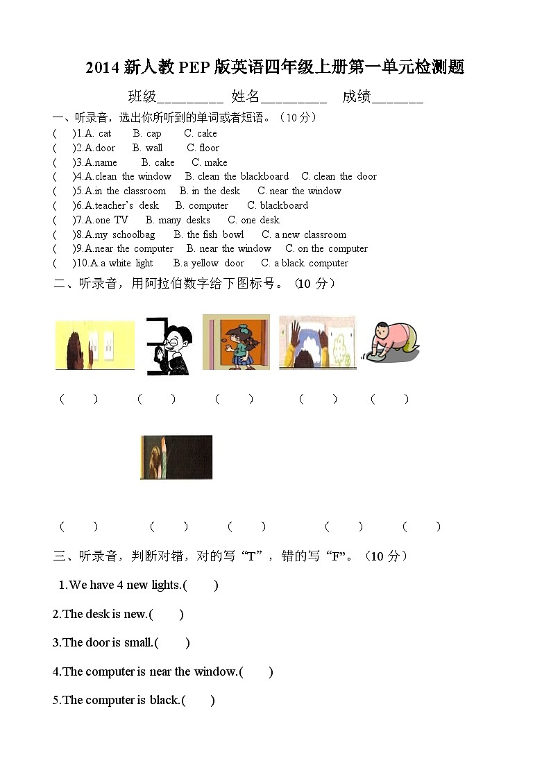 (人教PEP)四年级上英语Unit1 my classroom单元测试6无答案第1页