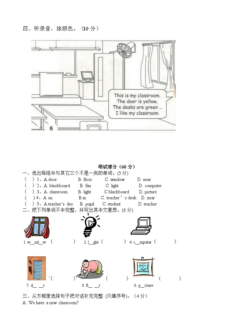 (人教PEP)四年级上英语Unit1 my classroom单元测试6无答案第2页