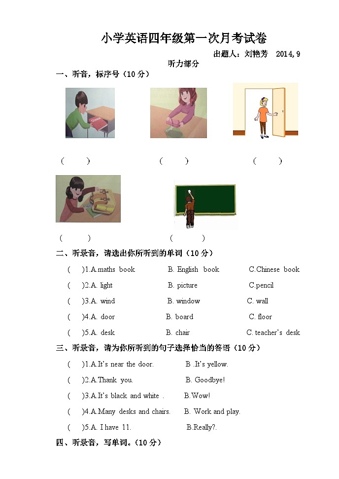 (人教PEP)四年级上英语Unit1 my classroom单元测试及答案3第1页