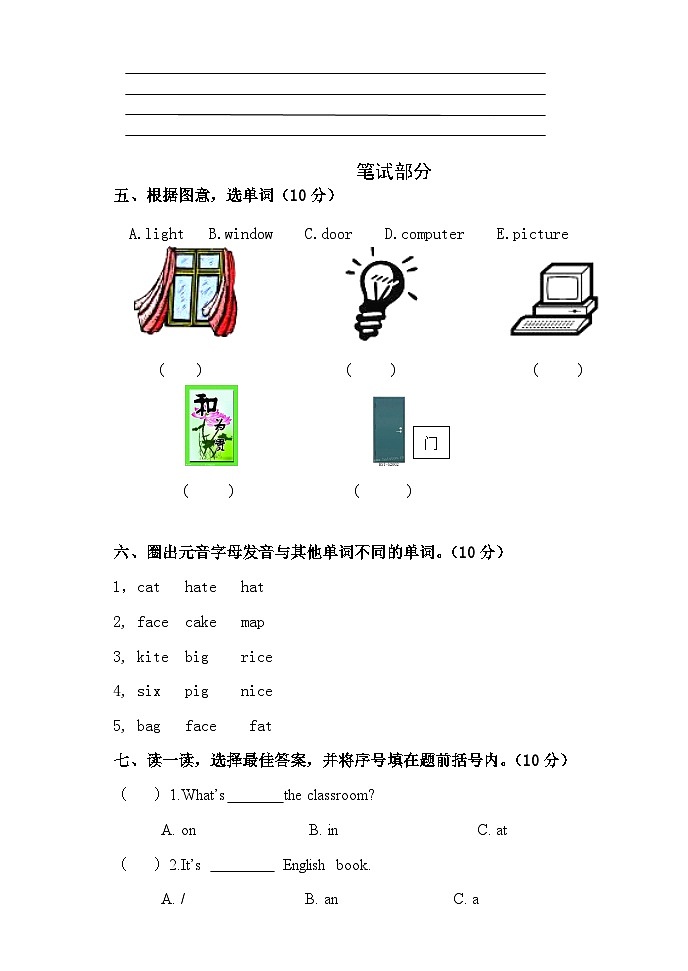 (人教PEP)四年级上英语Unit1 my classroom单元测试及答案3第2页