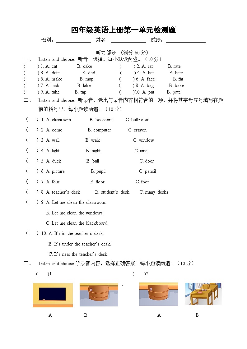 (人教PEP)四年级上英语Unit1 my classroom单元测试及答案401