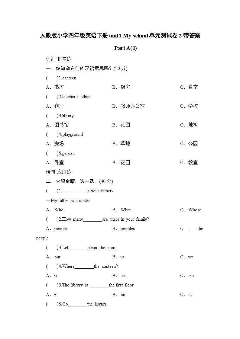 人教版小学四年级英语下册Unit1单元测试卷2带答案01
