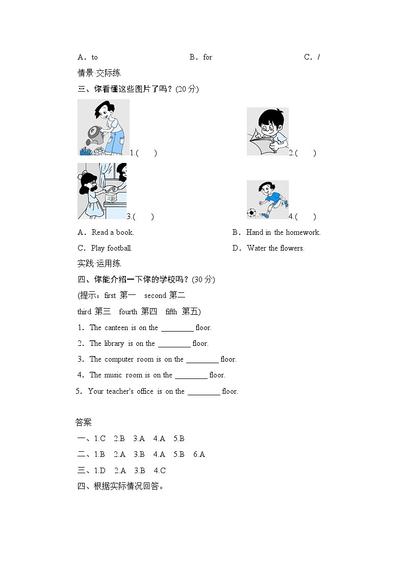 人教版小学四年级英语下册Unit1单元测试卷2带答案02