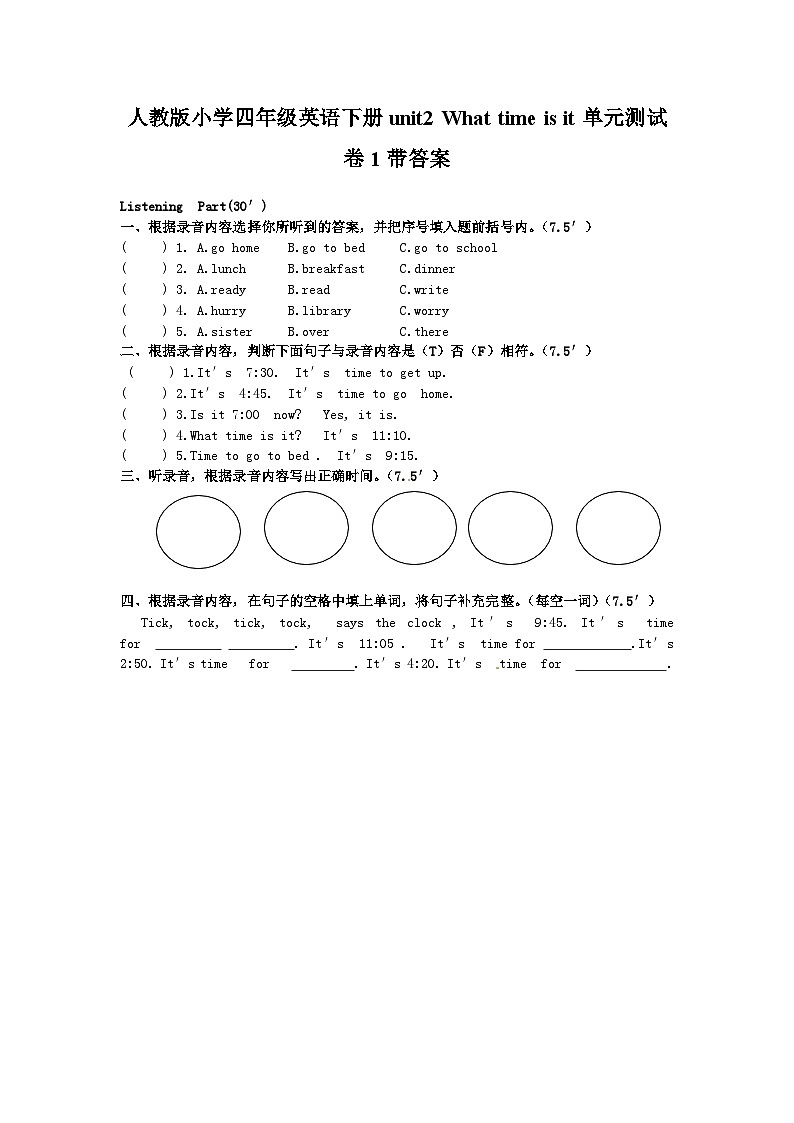 人教版小学四年级英语下册unit2 What time is it单元测试卷1带答案第1页