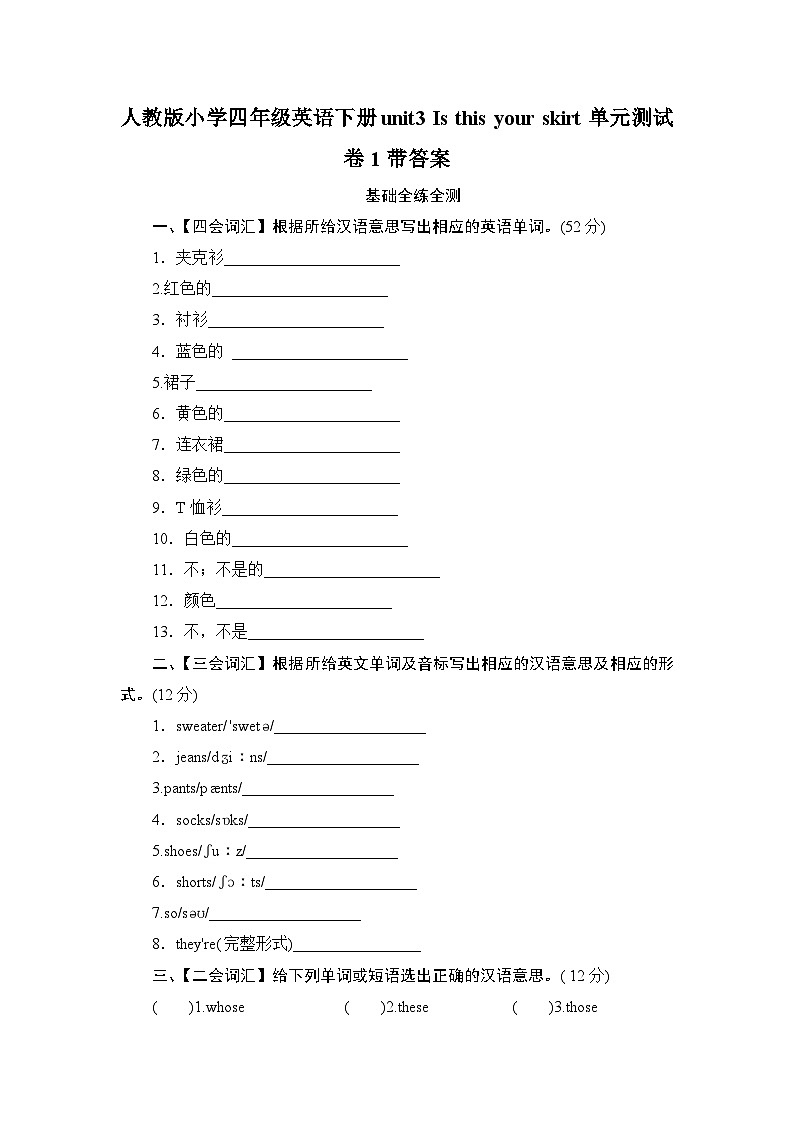 人教版小学四年级英语下册unit3 Is this your skirt单元测试卷1带答案第1页
