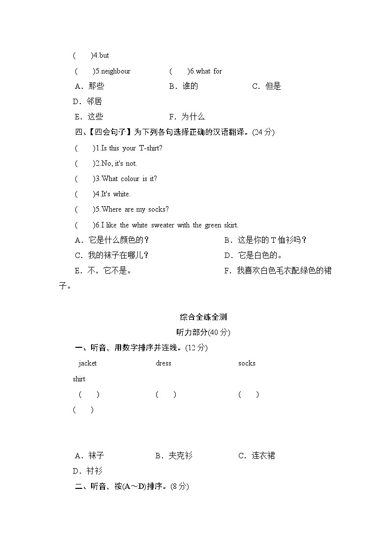 人教版小学四年级英语下册unit3 Is this your skirt单元测试卷1带答案第2页