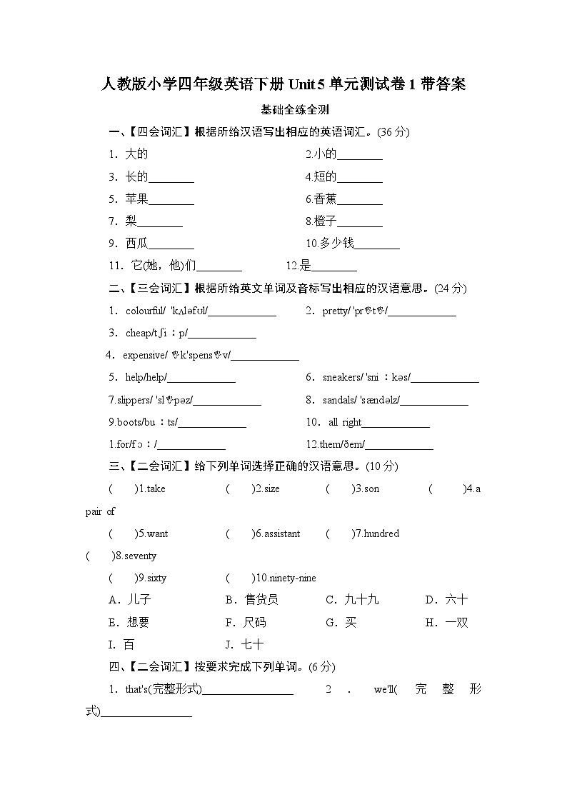 人教版小学四年级英语下册unit5 How much is it单元测试卷1带答案第1页