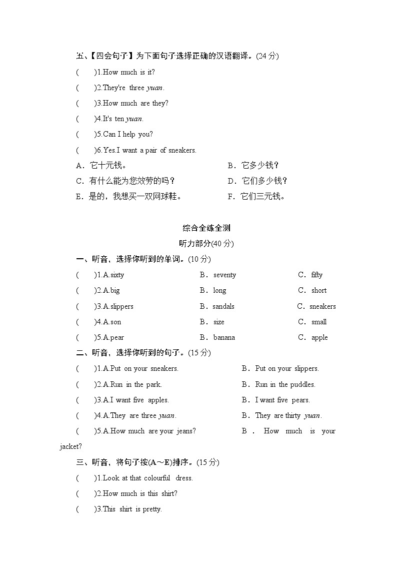 人教版小学四年级英语下册unit5 How much is it单元测试卷1带答案第2页