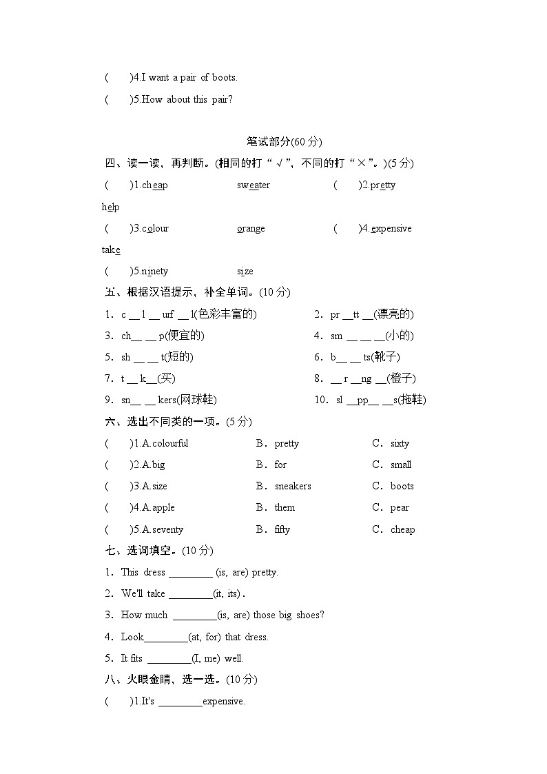 人教版小学四年级英语下册unit5 How much is it单元测试卷1带答案第3页