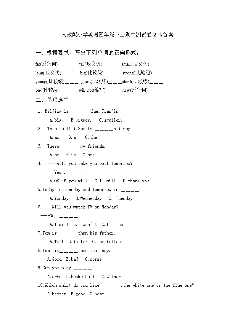人教版小学英语四年级下册期中测试卷2带答案第1页