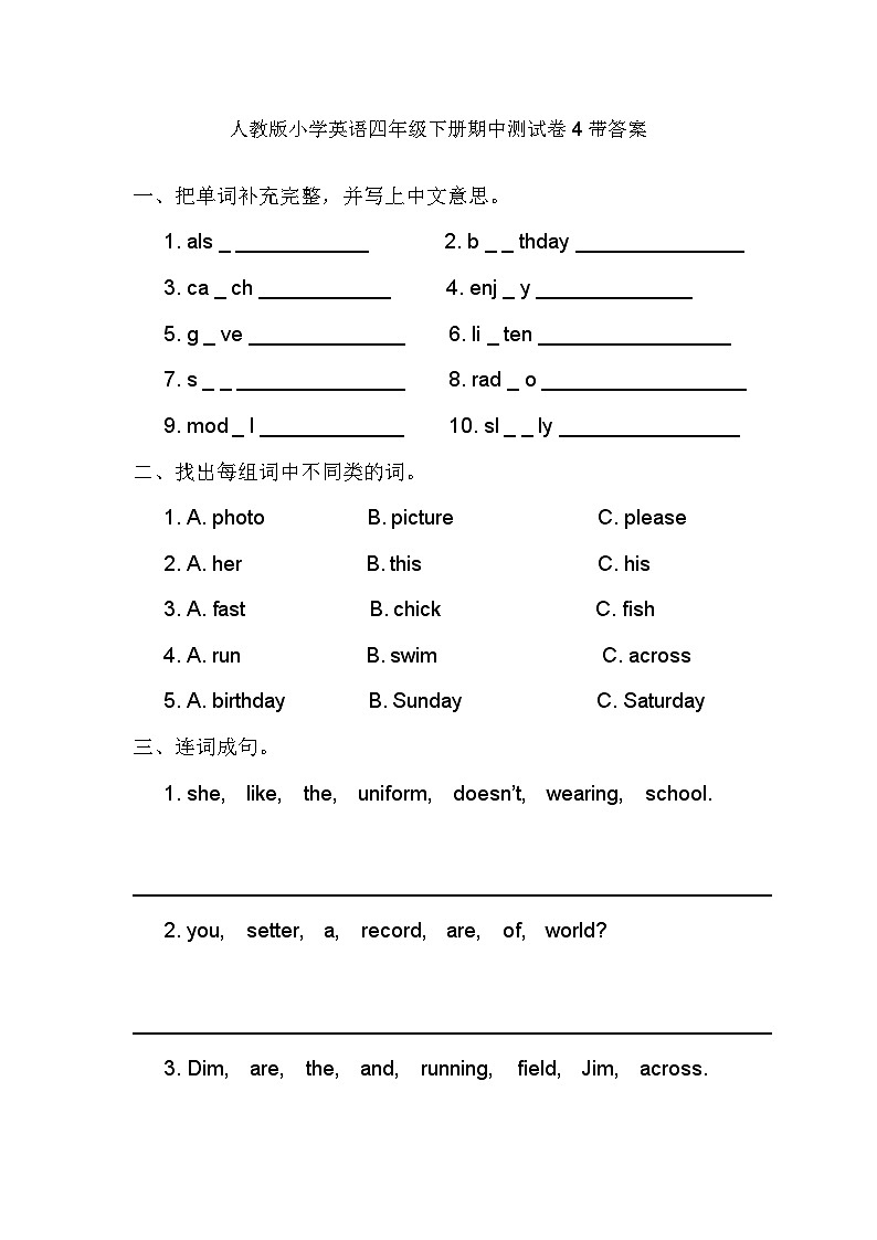 人教版小学英语四年级下册期中测试卷4带答案第1页