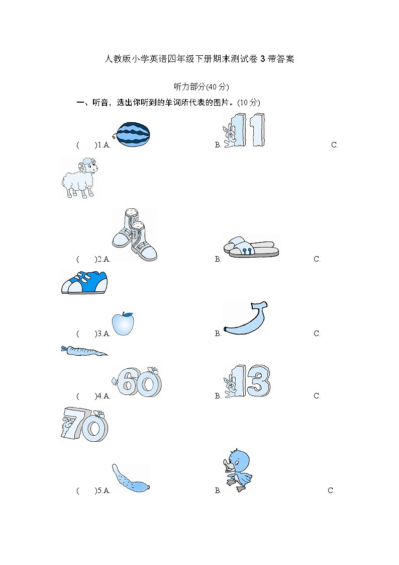 人教版小学英语四年级下册期末测试卷3带答案第1页