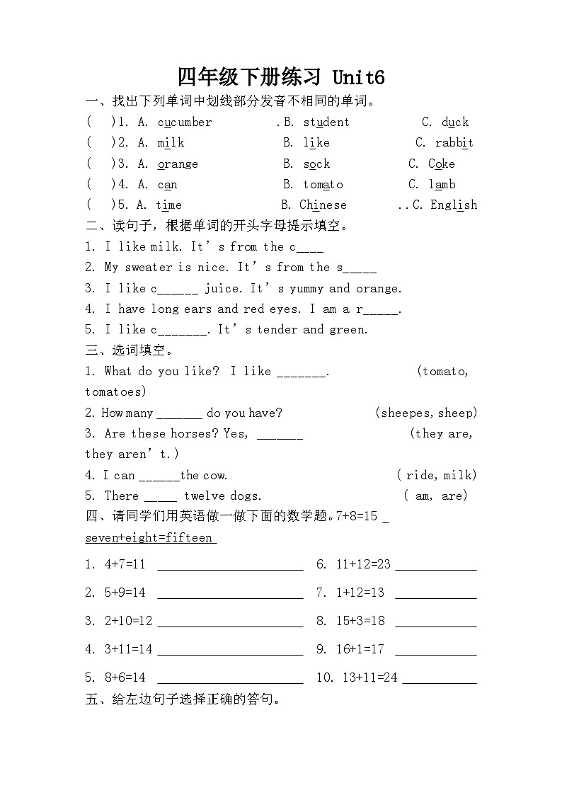 四年级下册练习Unit601