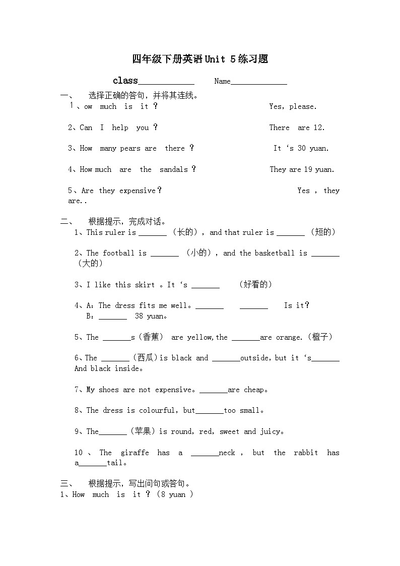 四年级下册英语Unit5练习题01