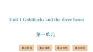小学英语牛津译林版五年级上册Unit 1 Goldilocks and the three bears教学演示ppt课件