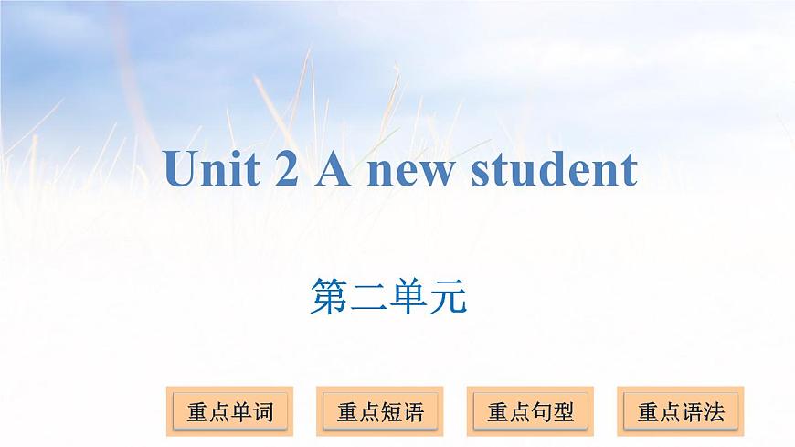 五年級(jí)上冊(cè)英語課件－Unit 2 A new student第1頁