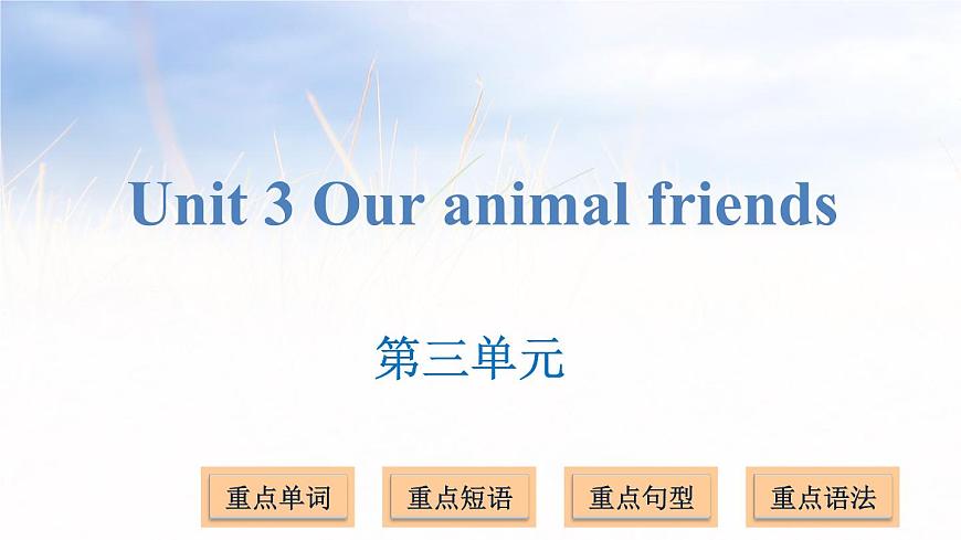 五年級上冊英語課件－Unit 3 Our animal friends第1頁