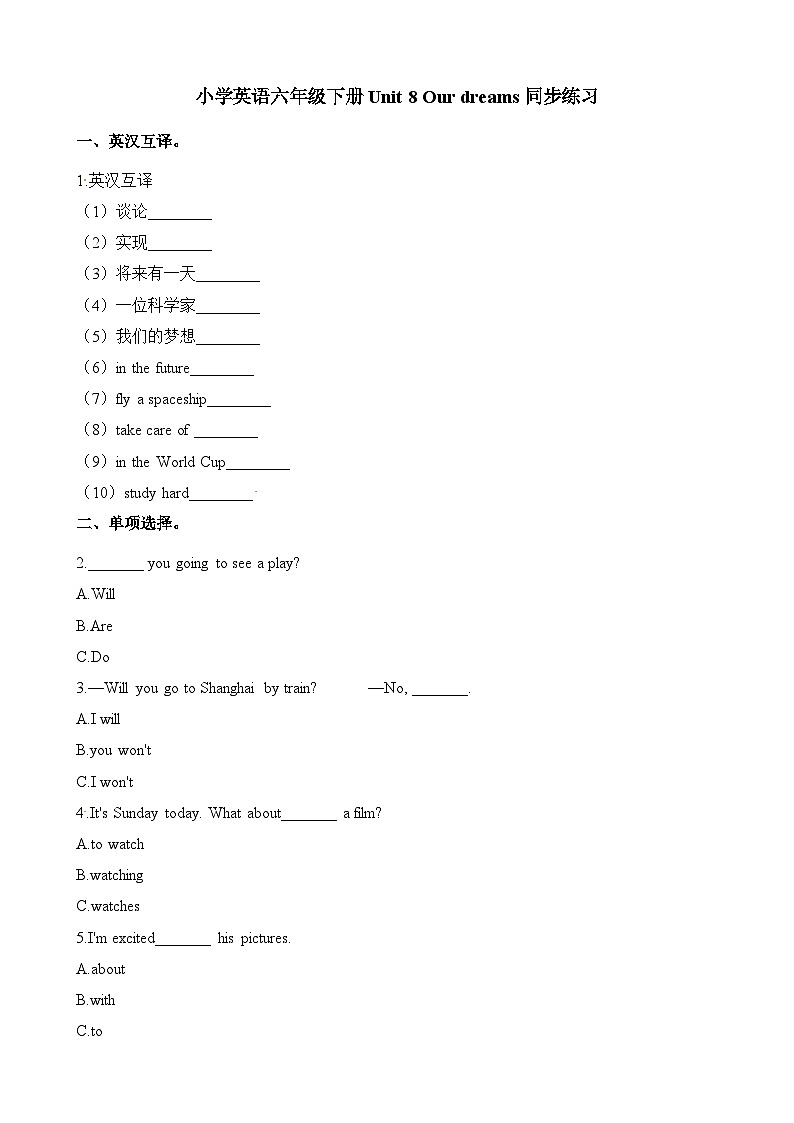 Unit 8 同步练习(5)第1页