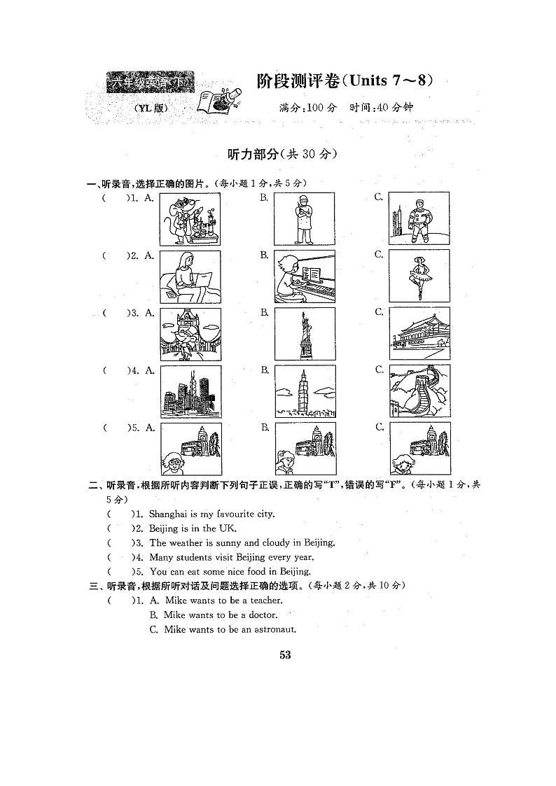 七八单元测试   译林版(三起)第2页
