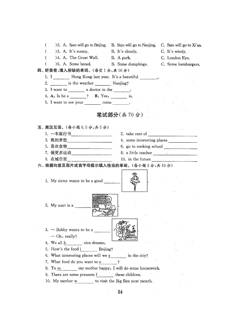 七八单元测试   译林版(三起)第3页