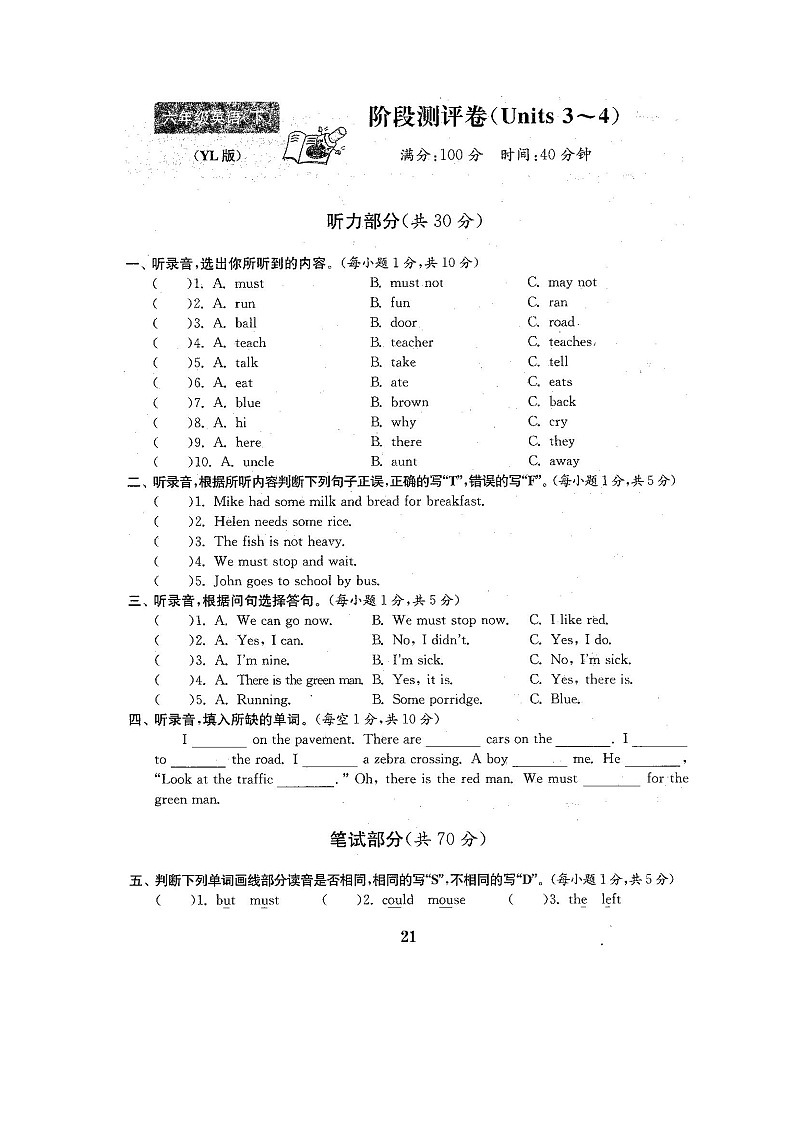 三四单元测试 译林版(三起)第2页