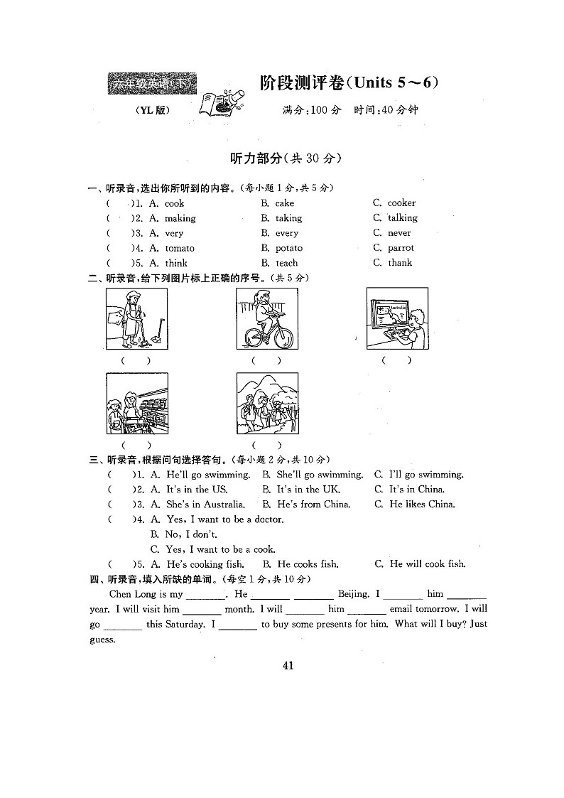 五六单元测试   译林版(三起)第2页