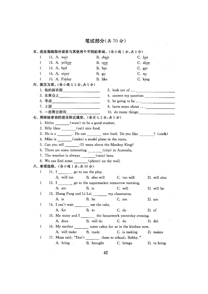 五六单元测试   译林版(三起)第3页