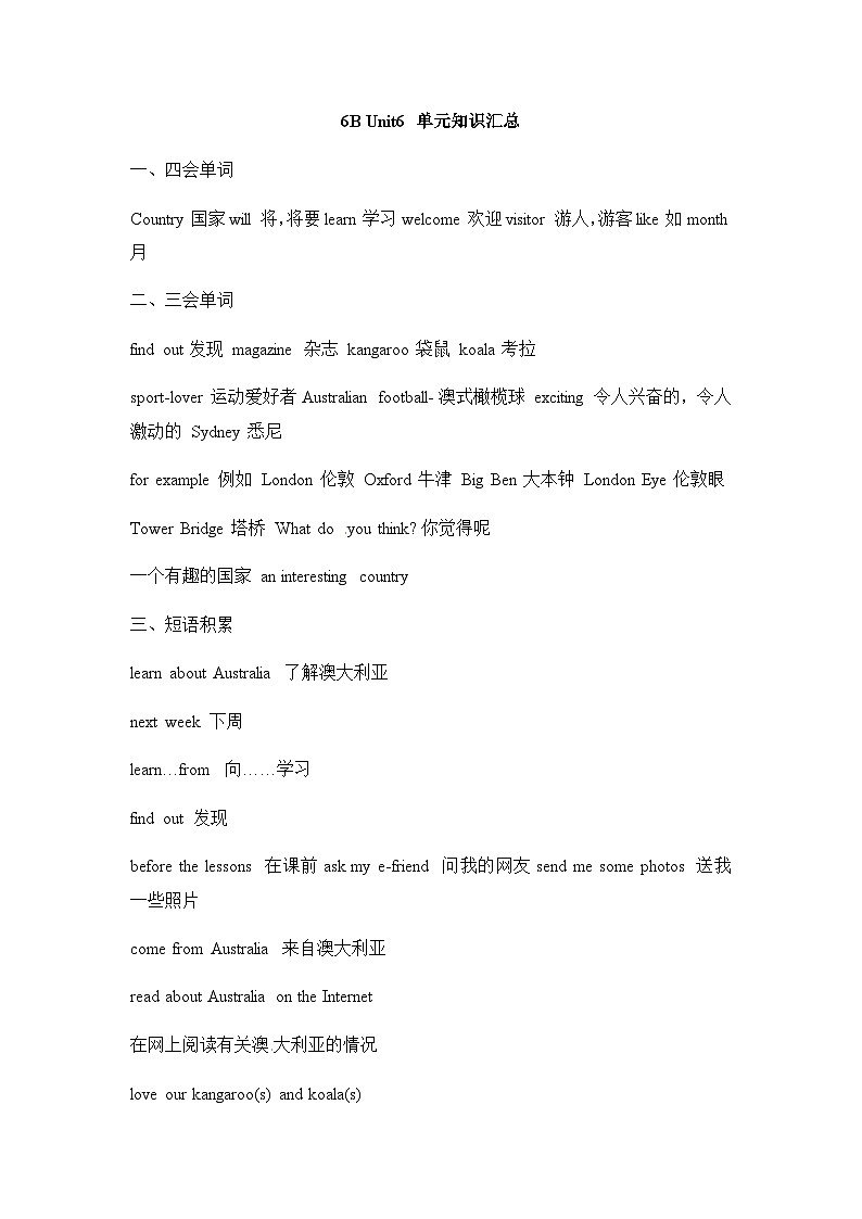 素材 單元知識(shí)點(diǎn) Unit 6第1頁(yè)