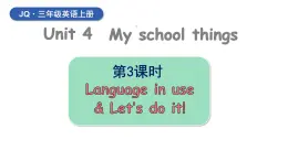 Unit 4 My school things 第3课时 Language in use （课件+素材）-2024-2025学年Join in外研剑桥英语（2024）三年级上册