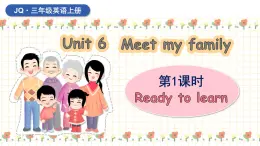 Unit 6 Meet my family 第1课时 Ready to learn （课件+素材）-2024-2025学年Join in外研剑桥英语（2024）三年级上册