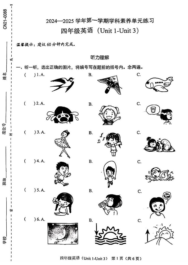 广东省深圳市福田区2024-2025学年四年级上学期第一次月考英语试题第1页