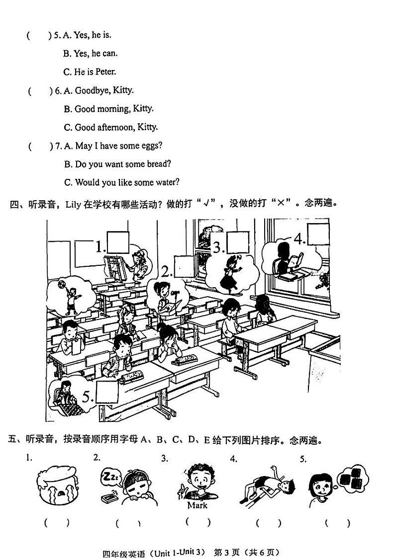 广东省深圳市福田区2024-2025学年四年级上学期第一次月考英语试题第3页