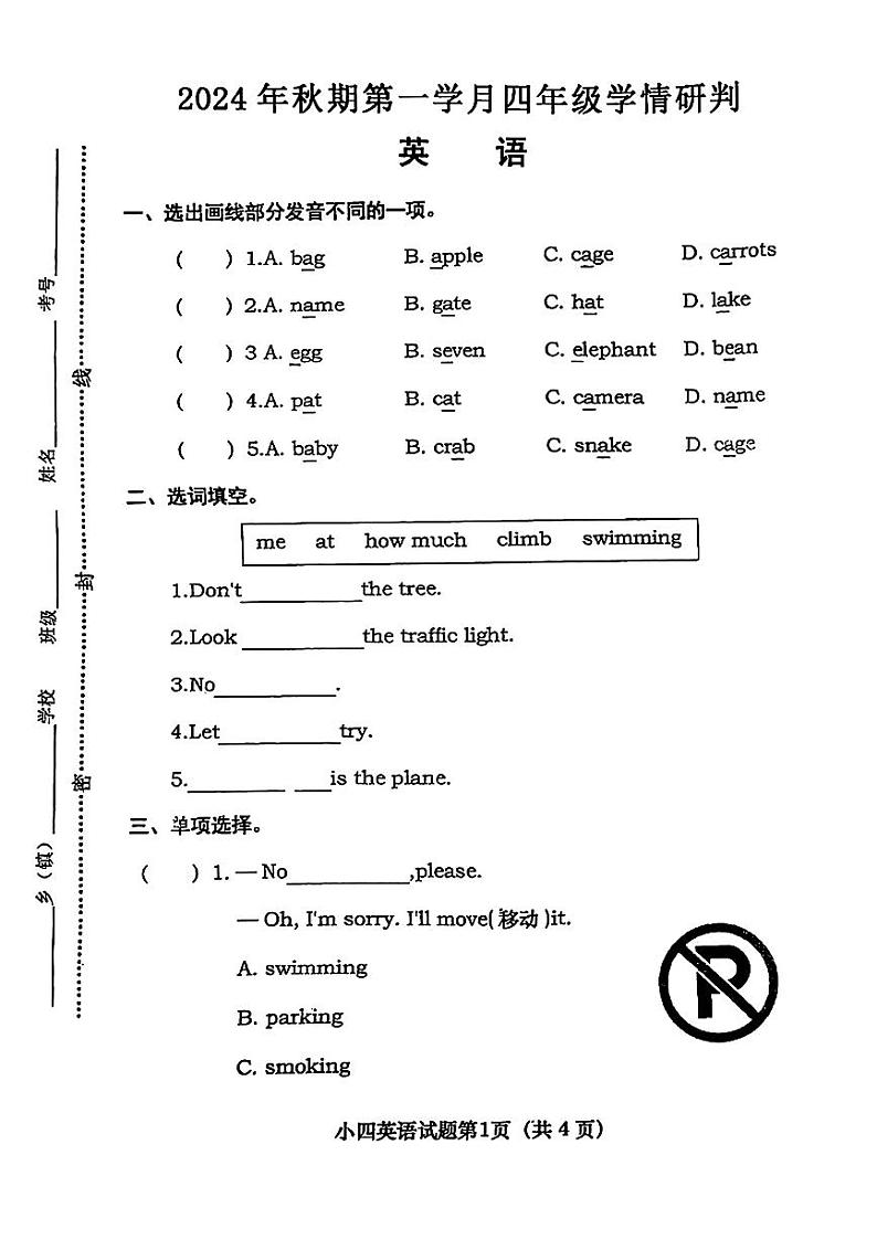 河南省中牟县多校2024-2025学年四年级上学期月考英语试题第1页