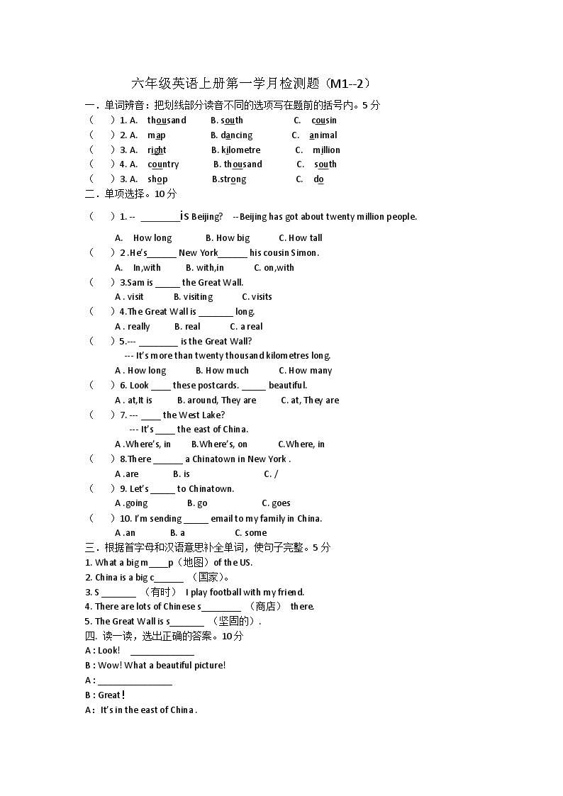 外研版（三起）英语六年级上册第一学月检测题