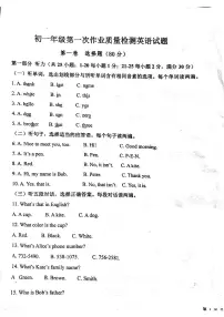 山东省泰安市东平实验中学2024-2025学年六年级上学期第一次月考英语试题