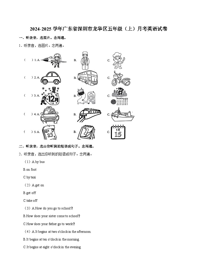 广东省深圳市龙华区2024-2025学年五年级上学期月考英语试卷第1页