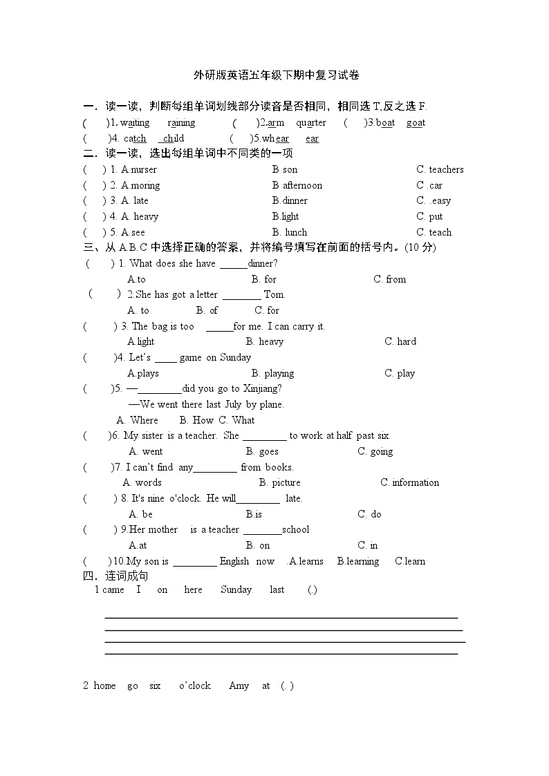 外研版英语五年级下期中练习