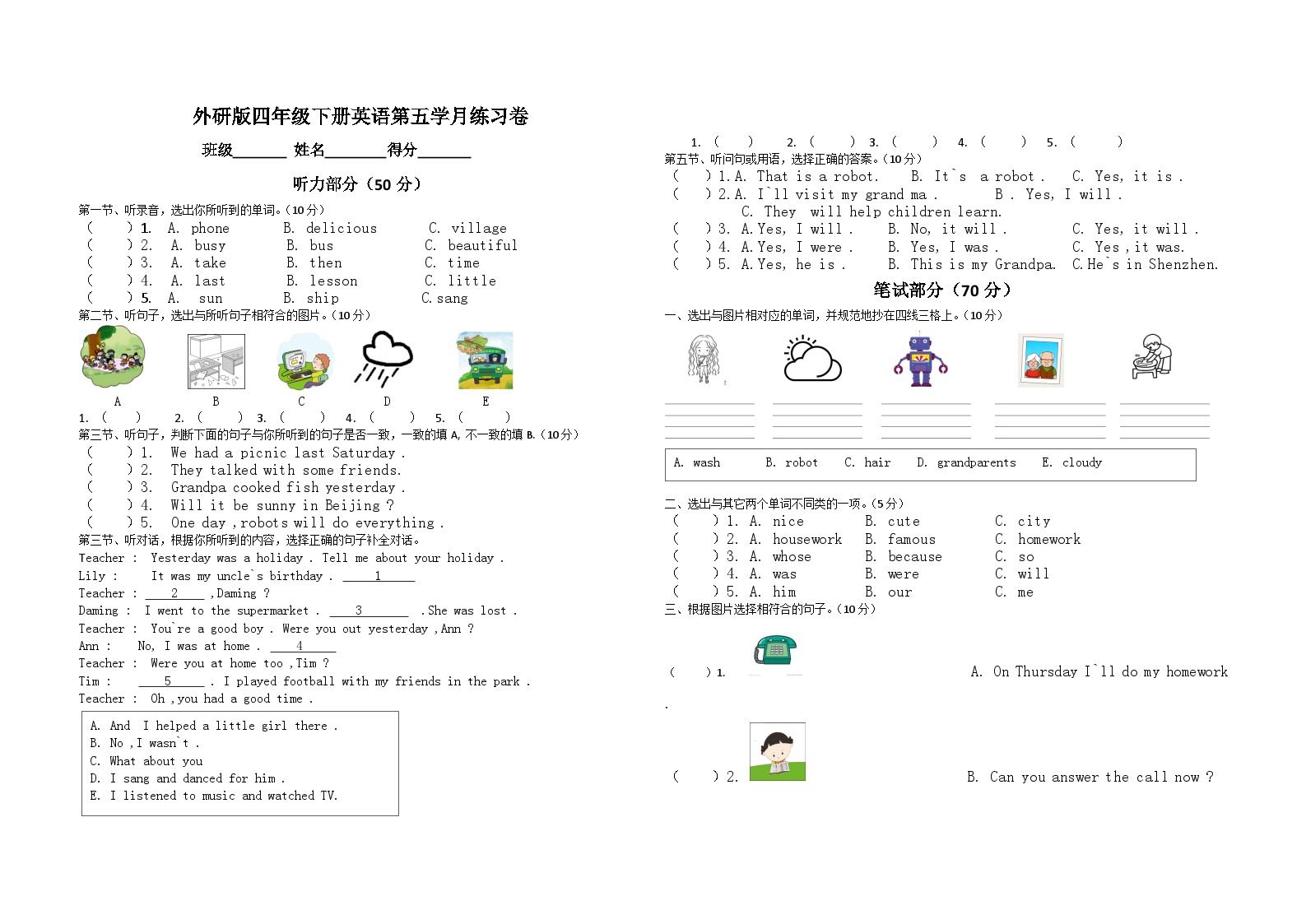 外研版四年级下英语第五学月练习卷