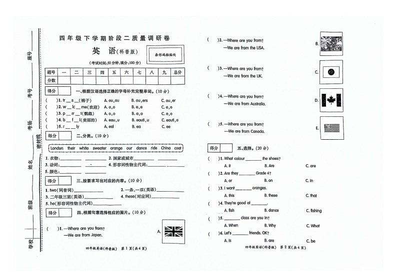 河南省商丘市柘城县2023-2024学年四年级下学期期中英语试题第1页