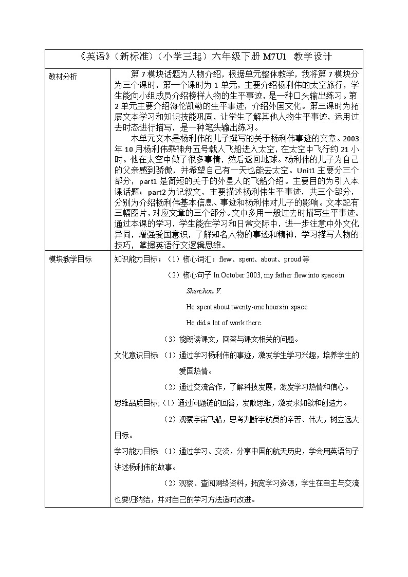 教学设计外研社三起六年级下册Module 7Unit101