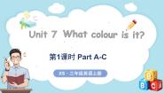 湘少版（2024）三年级上册（2024）Unit 7 What colour is it?课堂教学ppt课件