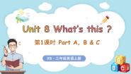 小学英语湘少版（2024）三年级上册（2024）Unit 8 What's this?备课ppt课件