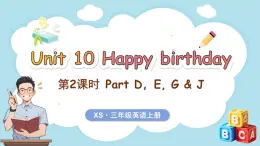 Unit 10 Happy birthday 第2课时 Part D, E, G & J（课件+素材）-2024-2025学年湘少版（三起）（2024）英语三年级上册