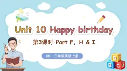 Unit 10 Happy birthday 第3课时 Part F, H & I（课件+素材）-2024-2025学年湘少版（三起）（2024）英语三年级上册