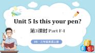 小学英语湘少版（2024）三年级上册（2024）Unit 5 Is this your pen?教案配套课件ppt