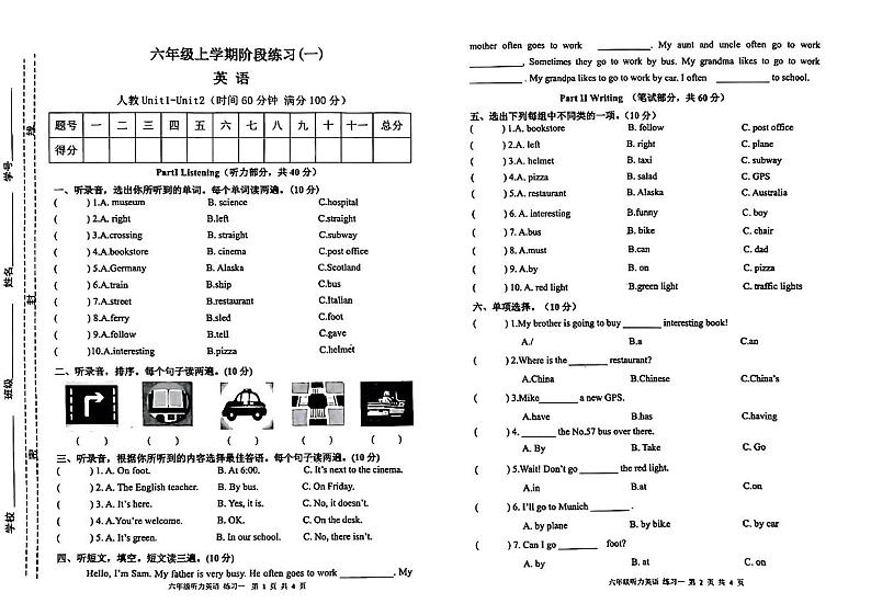 甘肃省定西市渭源县2024-2025学年六年级上学期月考英语试题第1页