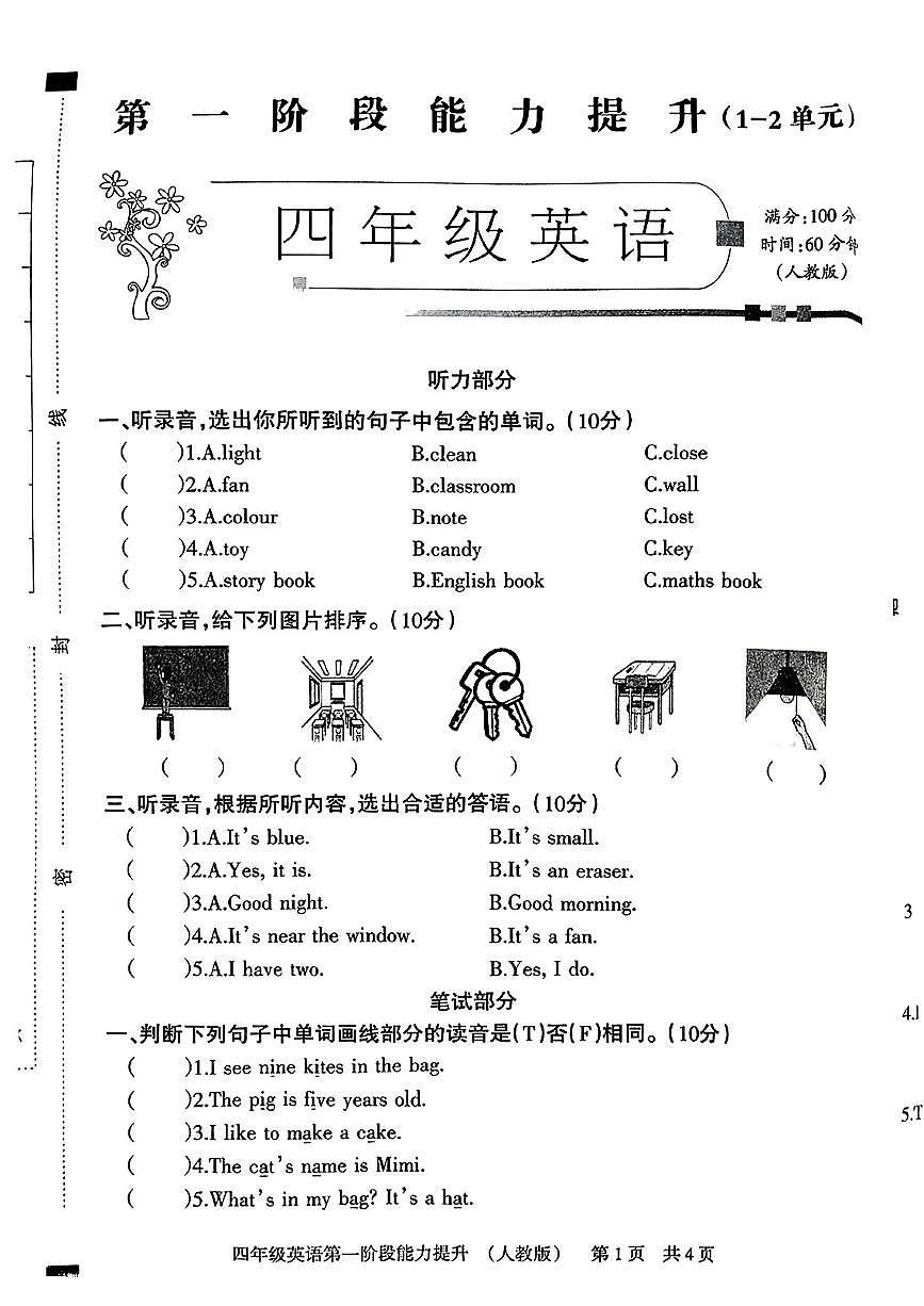 河北省石家莊市正定縣多校2024-2025學(xué)年四年級(jí)上學(xué)期月考英語(yǔ)試題第1頁(yè)