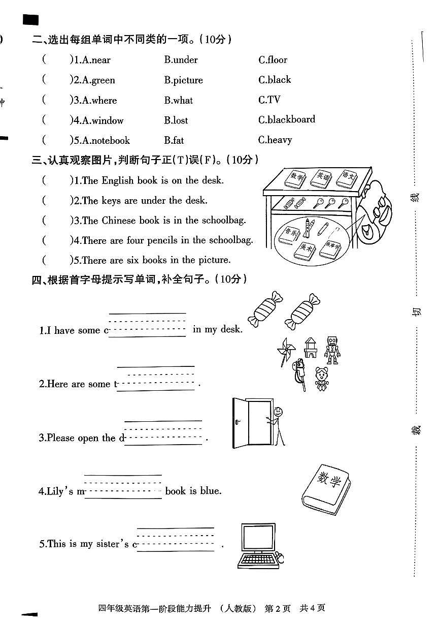 河北省石家莊市正定縣多校2024-2025學(xué)年四年級(jí)上學(xué)期月考英語(yǔ)試題第2頁(yè)