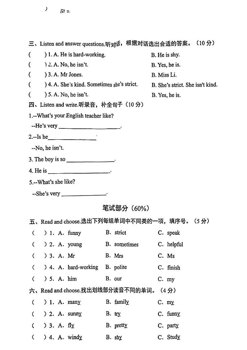 山东省临沂杏园集团2024-2025学年五年级上学期月考英语试题第2页